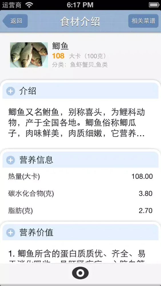 Capturas de tela do 吃得明白 - 豆果营养功效禁忌大全