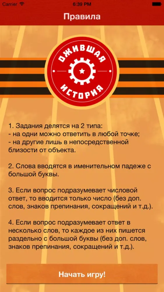 Quest Гид - Ожившая история Screenshots