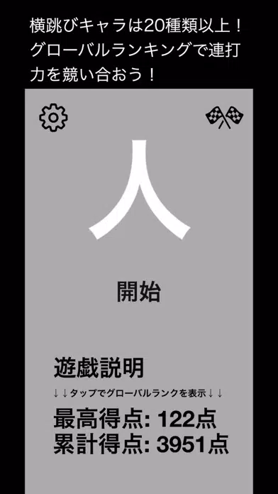 連打de横跳び স্ক্রিনশট