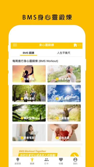 啟發我 InspireME - 身心靈鍛鍊應用截圖
