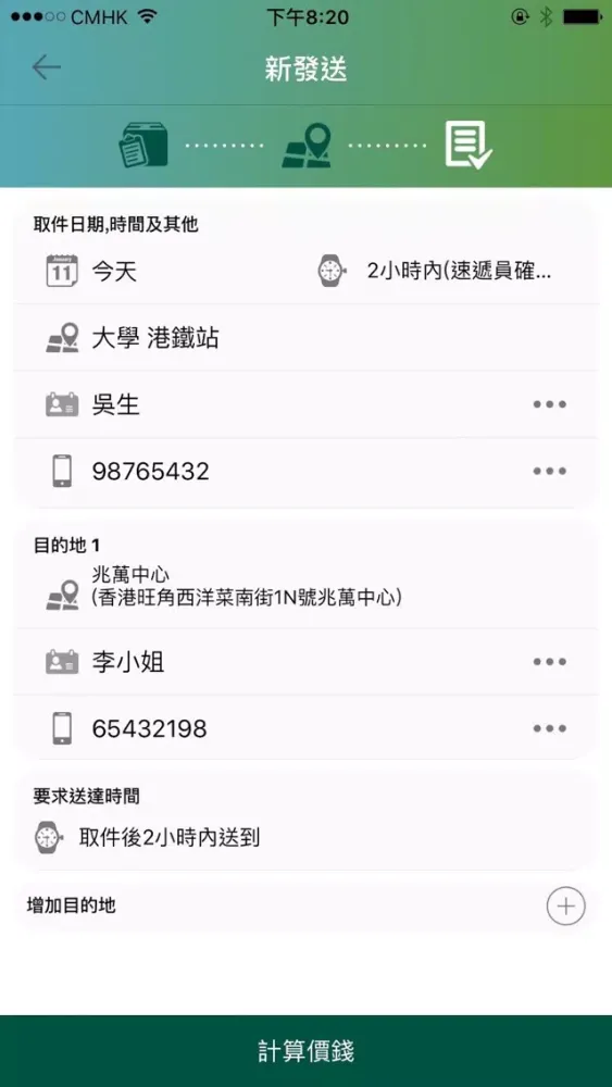 Tangkapan skrin 全民速遞 Anyway－全新速遞App平台