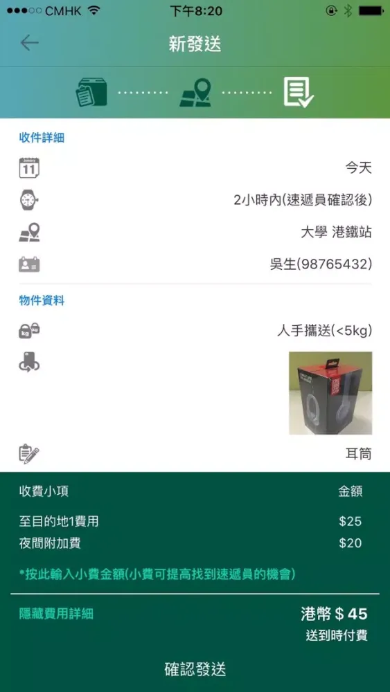Tangkapan skrin 全民速遞 Anyway－全新速遞App平台