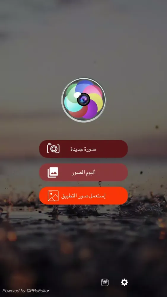 للانستقرام ، تعديل الصور بإحترافية स्क्रीनशॉट