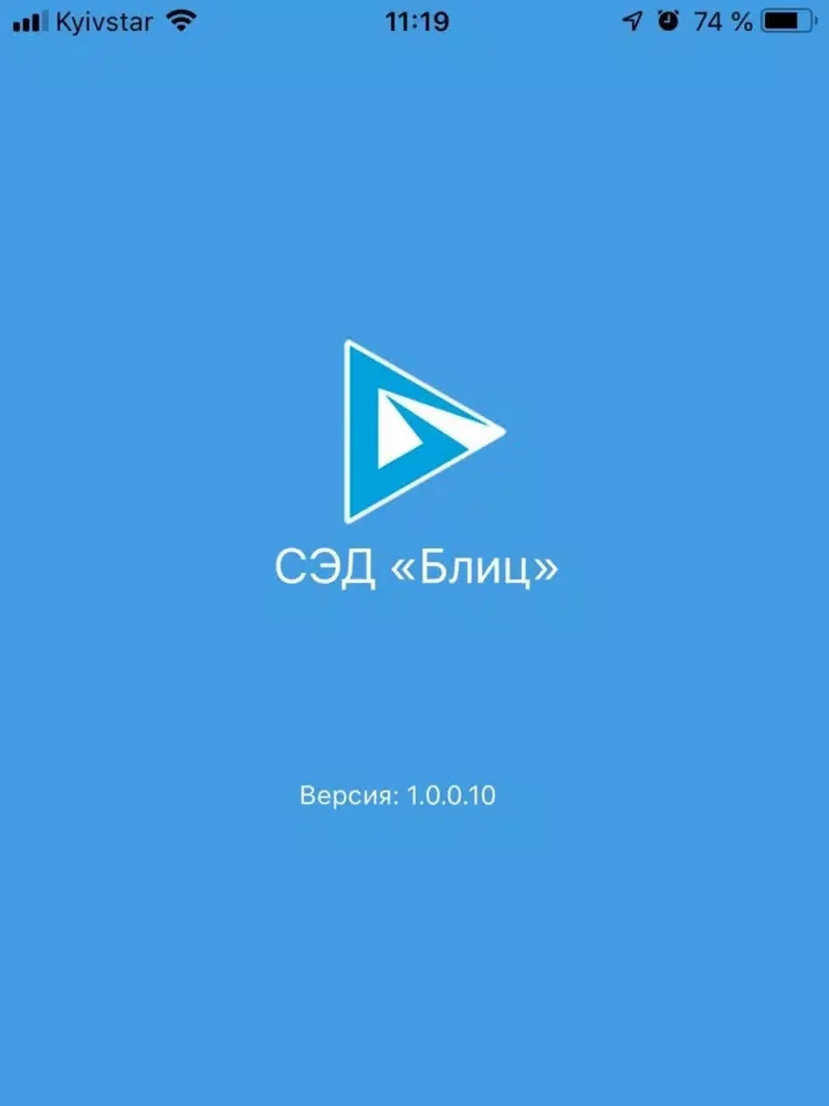 СЭД «Блиц» iPad  Screenshots