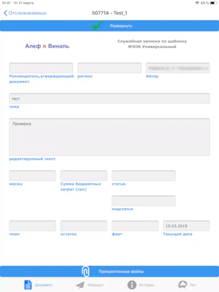 СЭД «Блиц» iPad  Screenshots