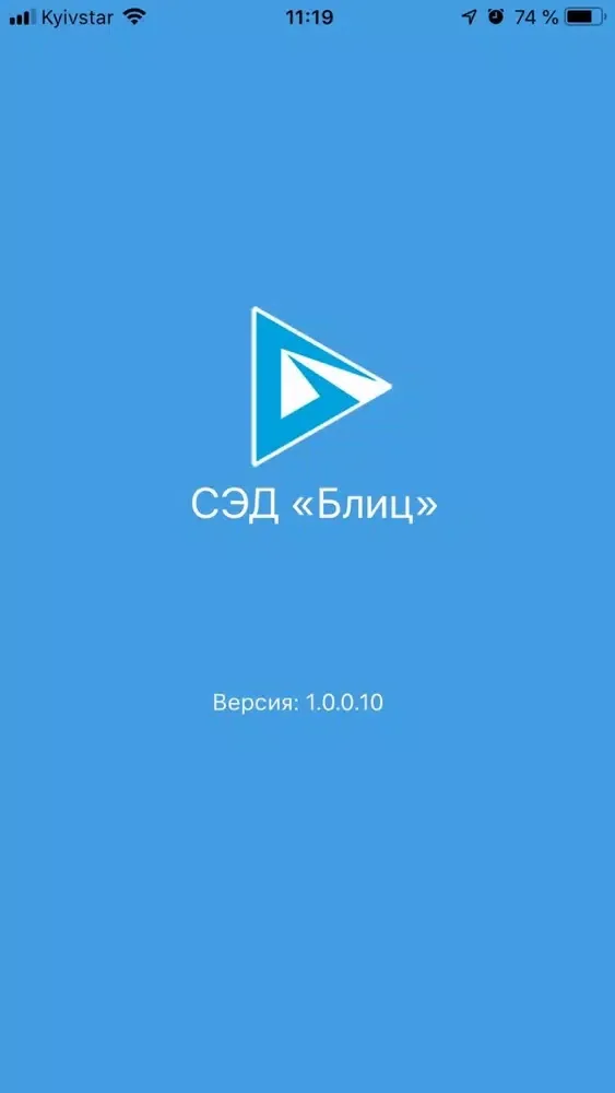 СЭД «Блиц» Screenshots