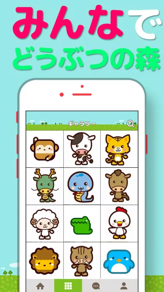 どうぶつの森チャット - 無料のオンライン チャット 掲示板 Screenshots