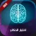 اختبار الذكاء 2017