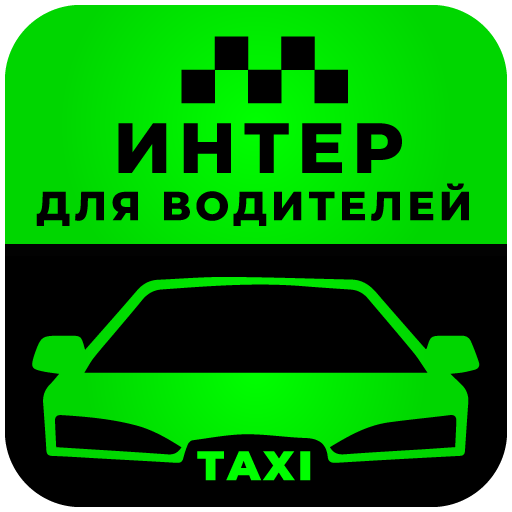 Интер М - Водитель такси Интер М - Водитель такси