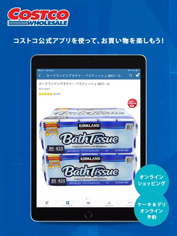 コストコ公式アプリ iPad 應用截圖