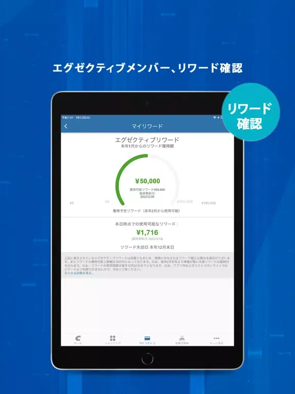 コストコ公式アプリ iPad 應用截圖