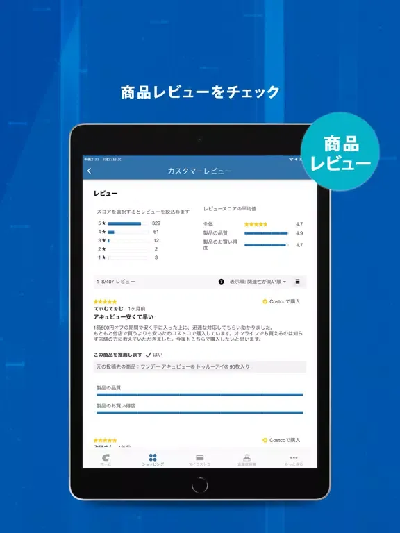 コストコ公式アプリ iPad 應用截圖