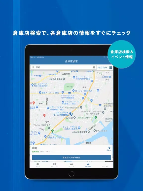 コストコ公式アプリ iPad 應用截圖