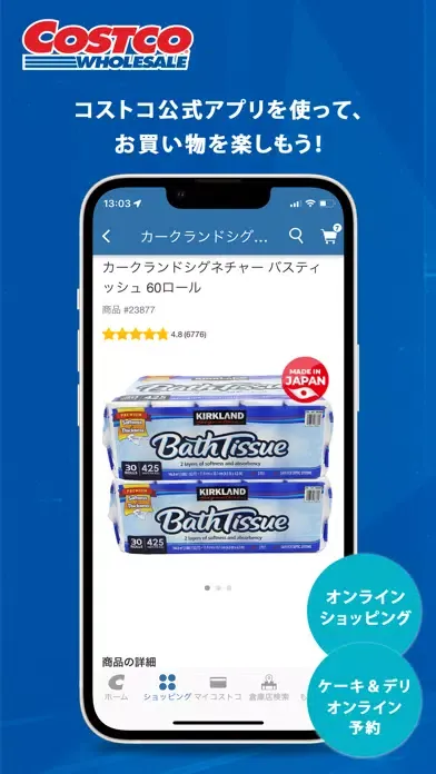 コストコ公式アプリ應用截圖