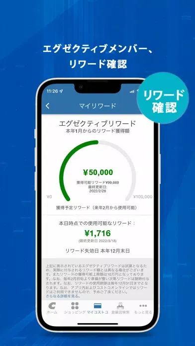コストコ公式アプリ應用截圖