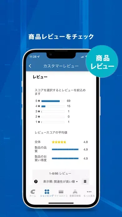 コストコ公式アプリ應用截圖