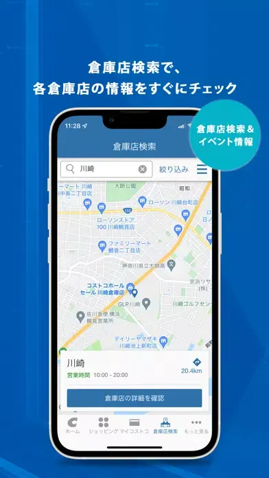 コストコ公式アプリ應用截圖