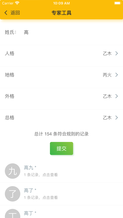صور 非常名-在线康熙字典繁体笔画起名