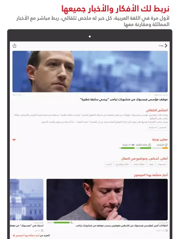 اخبار الميتا: منصة بذكاء صنعي iPad 應用截圖