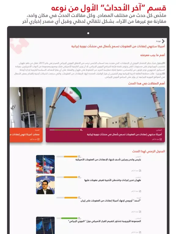 اخبار الميتا: منصة بذكاء صنعي iPad 應用截圖