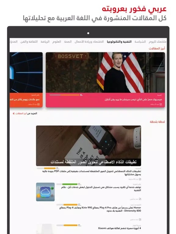 اخبار الميتا: منصة بذكاء صنعي iPad 應用截圖