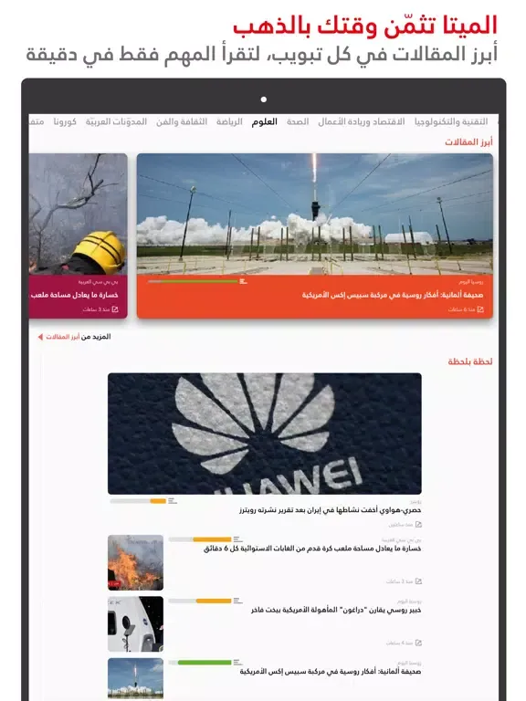 اخبار الميتا: منصة بذكاء صنعي iPad 應用截圖