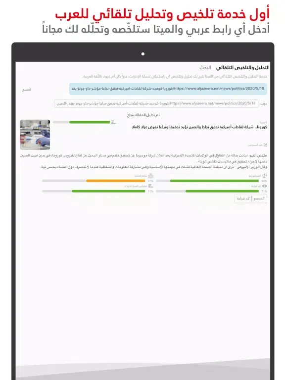 اخبار الميتا: منصة بذكاء صنعي iPad 應用截圖