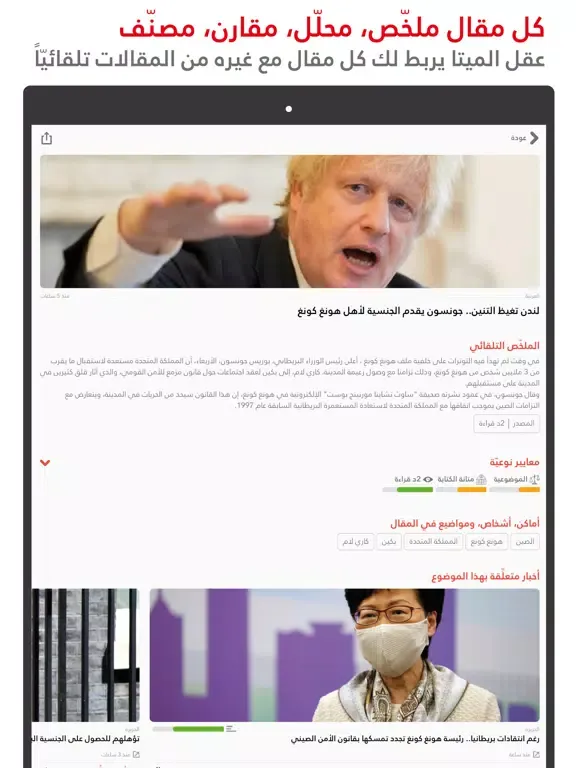اخبار الميتا: منصة بذكاء صنعي iPad 應用截圖