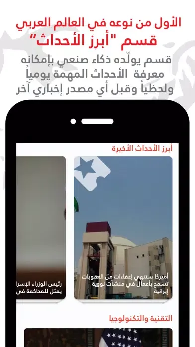 اخبار الميتا: منصة بذكاء صنعي應用截圖