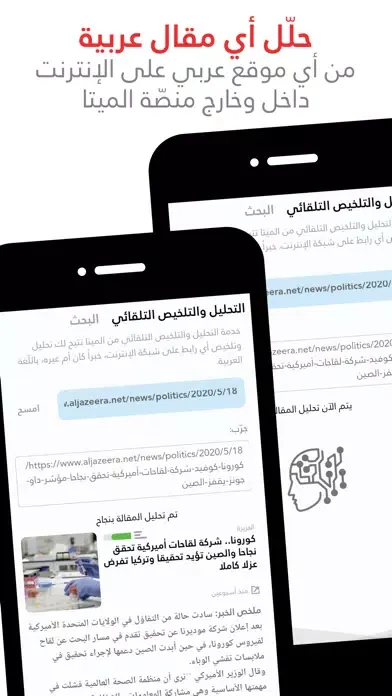اخبار الميتا: منصة بذكاء صنعي應用截圖