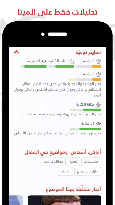 اخبار الميتا: منصة بذكاء صنعي應用截圖