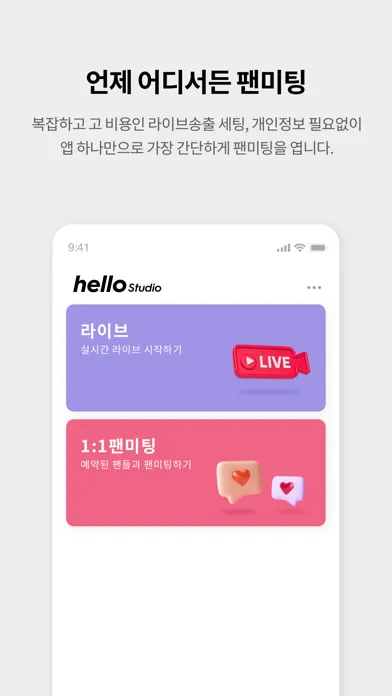 헬로 스튜디오应用截图