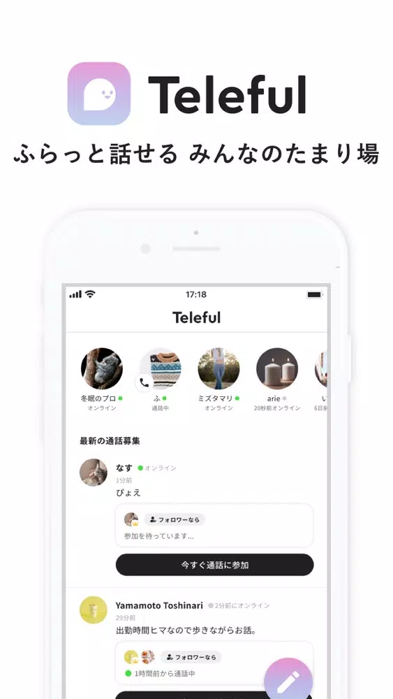 Teleful（テレフル）- ふらっと話せる通話・配信アプリ應用截圖