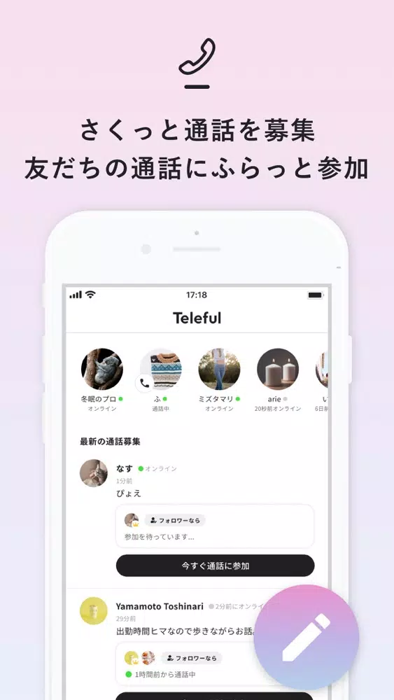 Teleful（テレフル）- ふらっと話せる通話・配信アプリ應用截圖
