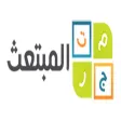متجر المبتعث - حراج لعرض و بيع السلع بين المبتعثين متجر المبتعث - حراج لعرض و بيع السلع بين المبتعثين