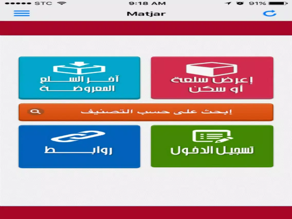 متجر المبتعث - حراج لعرض و بيع السلع بين المبتعثين iPad  स्क्रीनशॉट