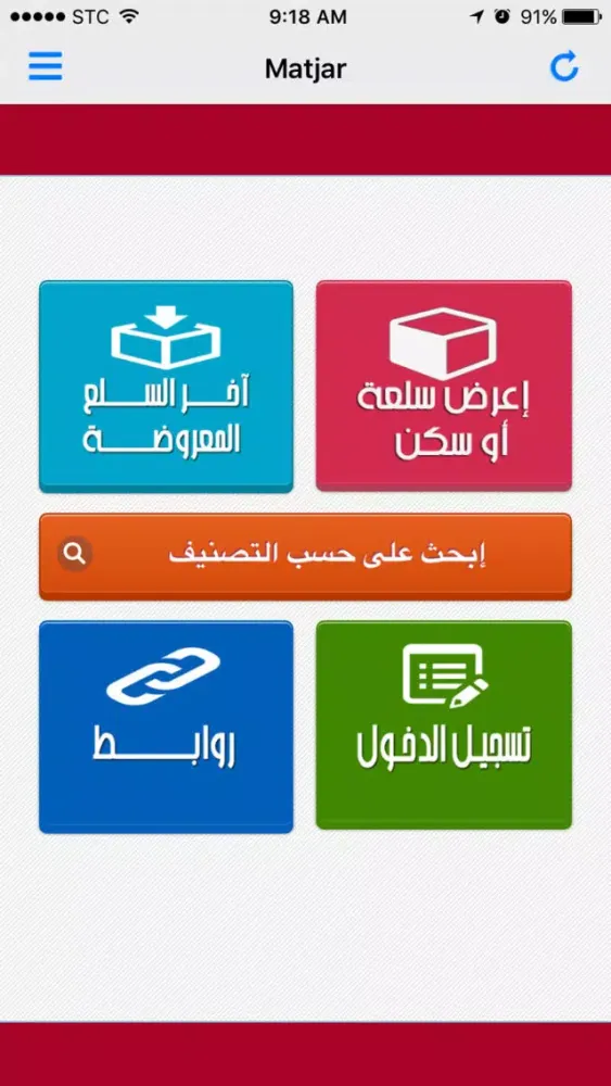 متجر المبتعث - حراج لعرض و بيع السلع بين المبتعثين स्क्रीनशॉट