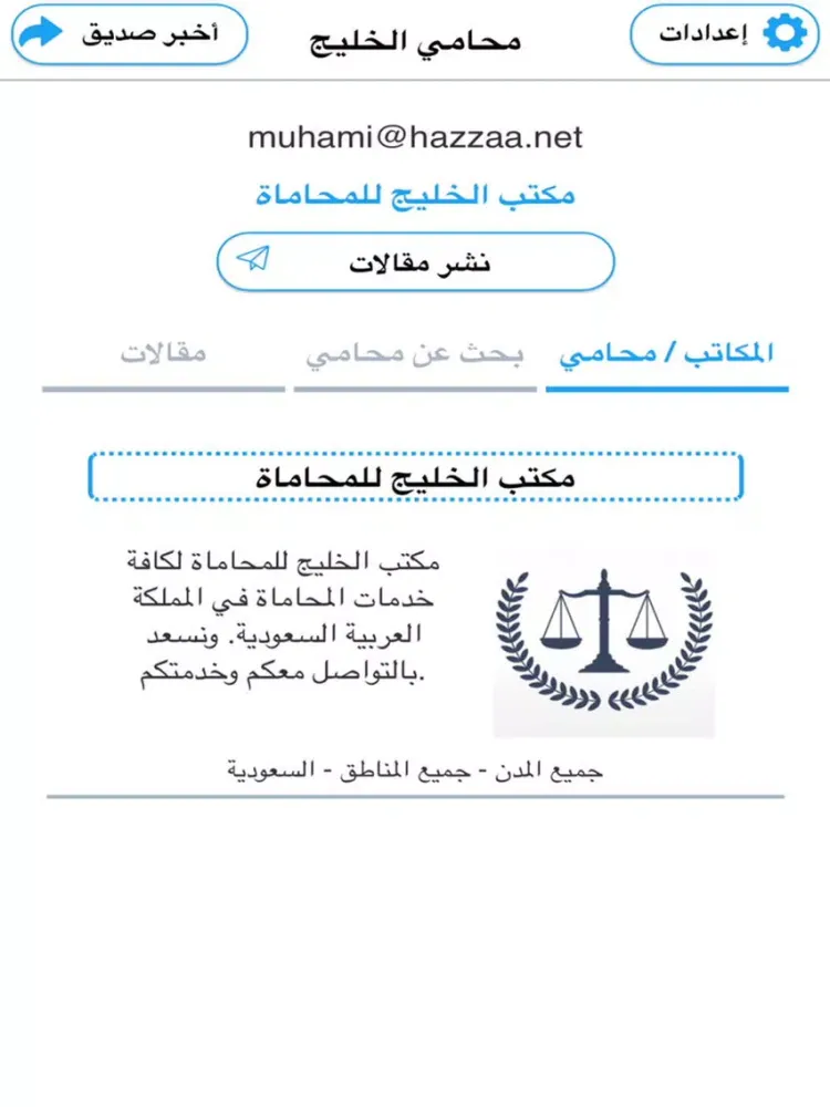Capturas de tela do محامي الخليج iPad 