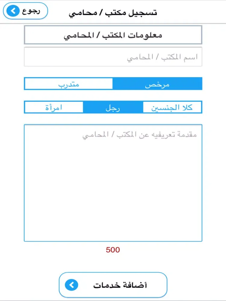 Capturas de tela do محامي الخليج iPad 