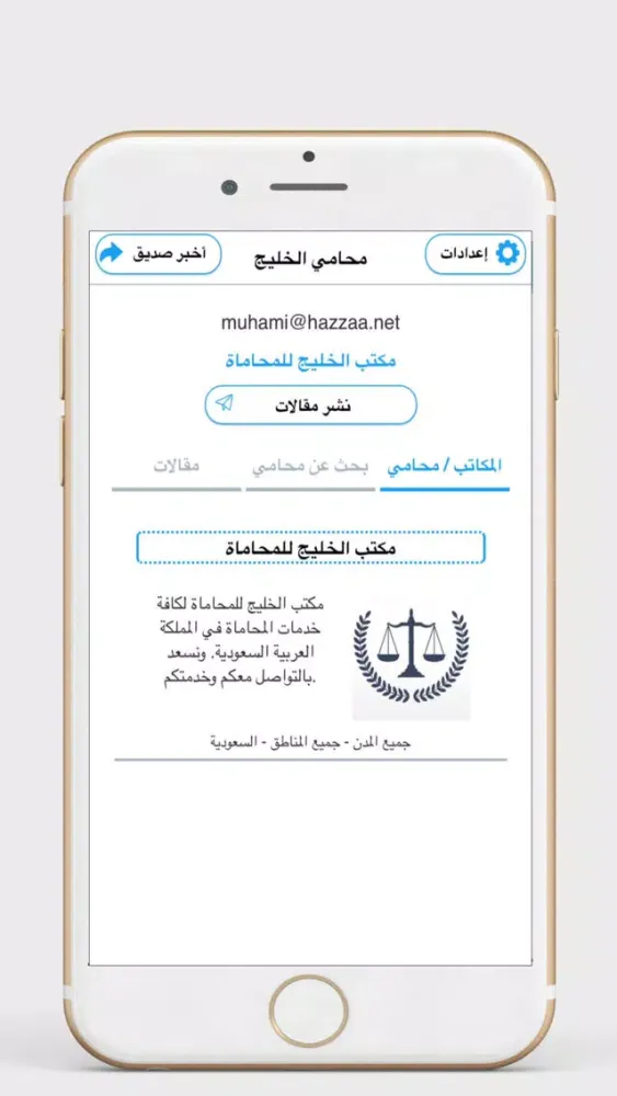 Capturas de tela do محامي الخليج
