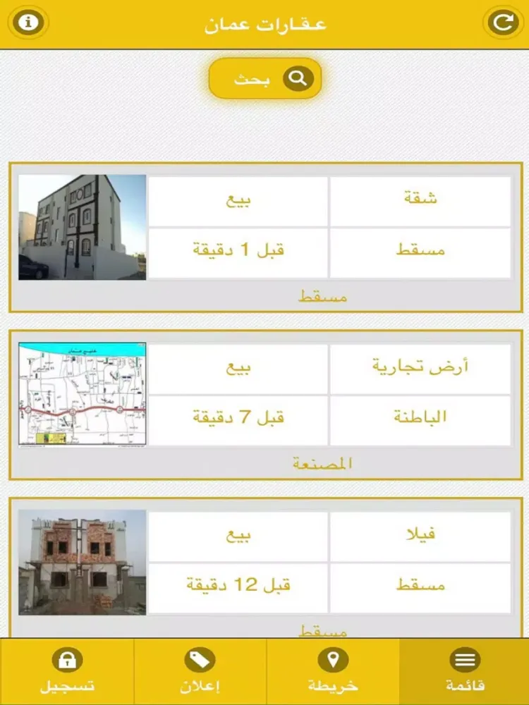 عقارات عُمان - بيع شراء او طلب عقار في عمان iPad  Ekran Görüntüleri