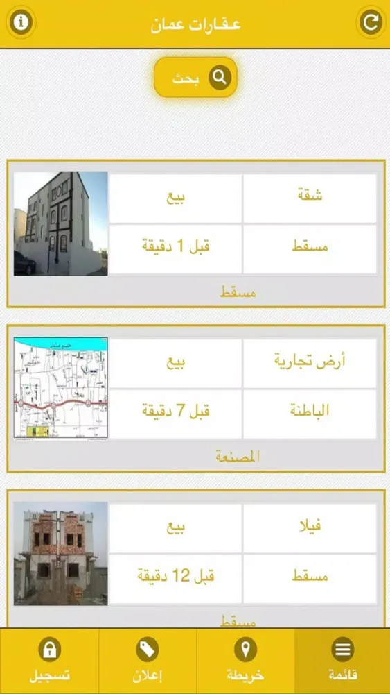 عقارات عُمان - بيع شراء او طلب عقار في عمان Ekran Görüntüleri
