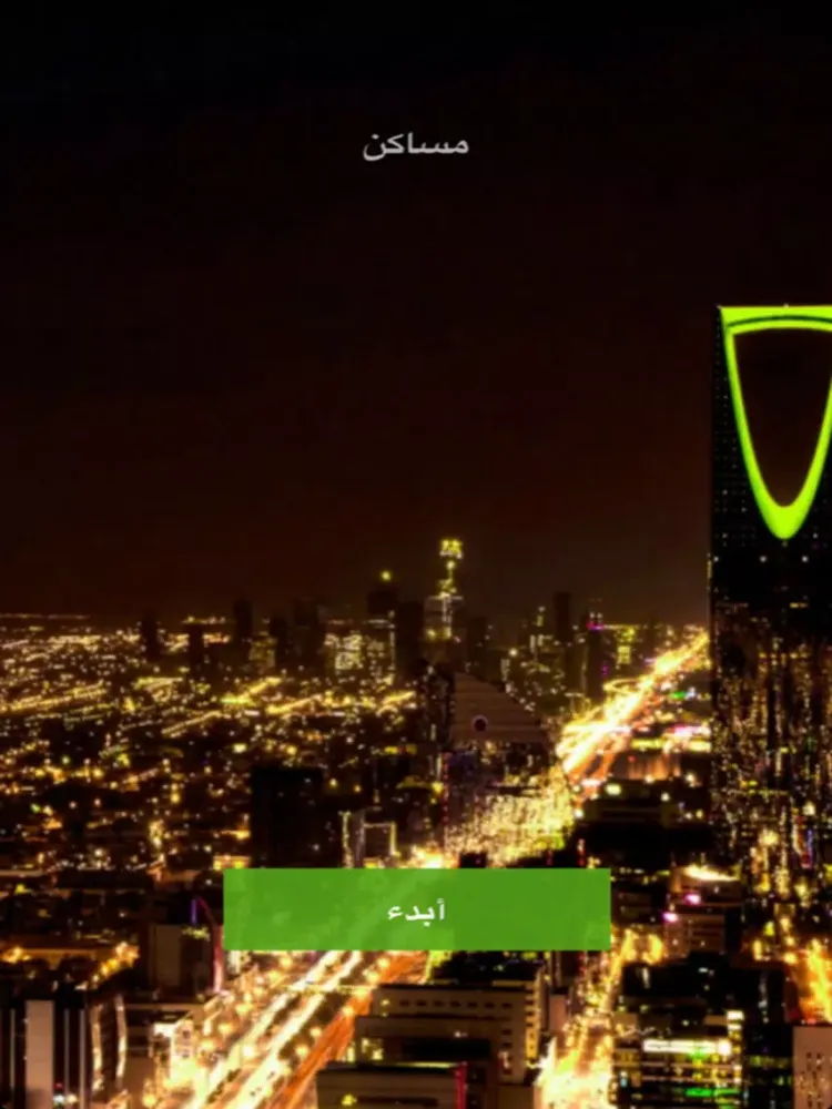 صور مساكن - بيع شراء او طلب عقار iPad 