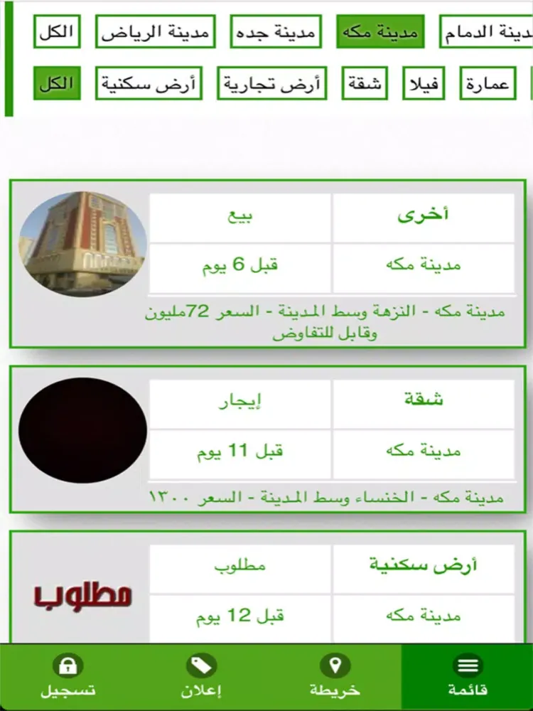 صور مساكن - بيع شراء او طلب عقار iPad 