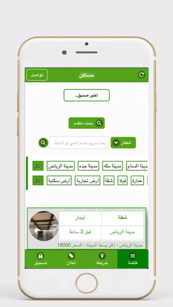 صور مساكن - بيع شراء او طلب عقار