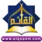 القائم