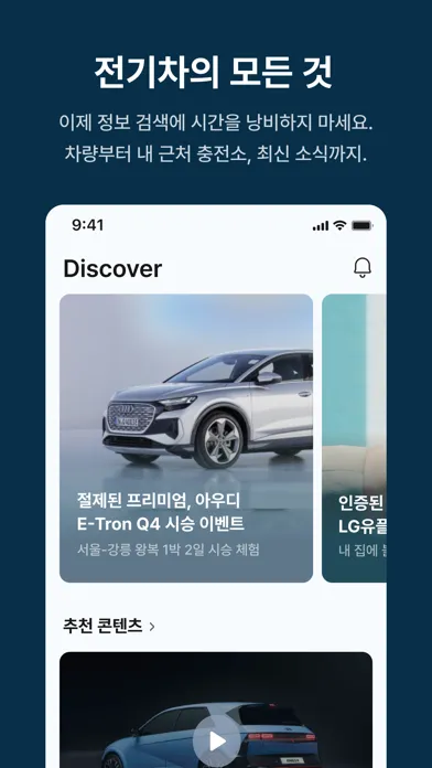 EVPEDIA - AI 전기차 딜러 سکرین شاٹس