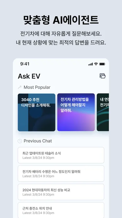 EVPEDIA - AI 전기차 딜러 سکرین شاٹس