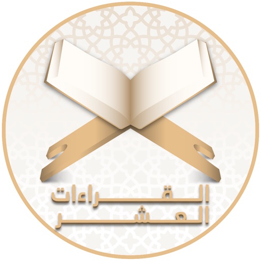 مصاحف القراءات