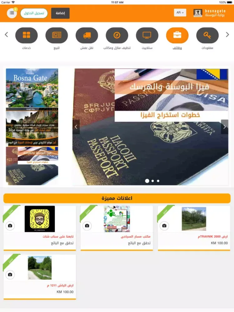 Bosnagate iPad  স্ক্রিনশট